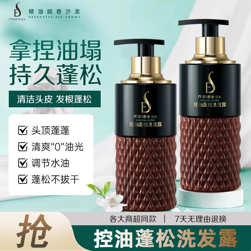 美多丝洗发水控油蓬松丰盈露修护平衡头皮专业改善护发素润养清洁