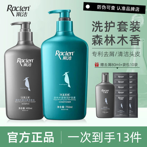 雨洁洗发水护发素2瓶套装送160ml