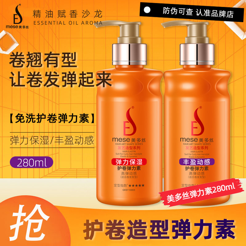 美多丝正品保湿护卷弹力素强韧丰盈卷发滋润秀发持久造型塑型女,美发护发/假发,其它护发,淘宝优惠券,粉丝福利购,淘宝优惠卷
