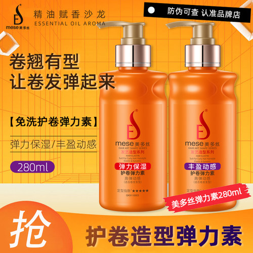 美多丝正品保湿护卷弹力素强韧丰盈卷发滋润秀发持久造型塑型女