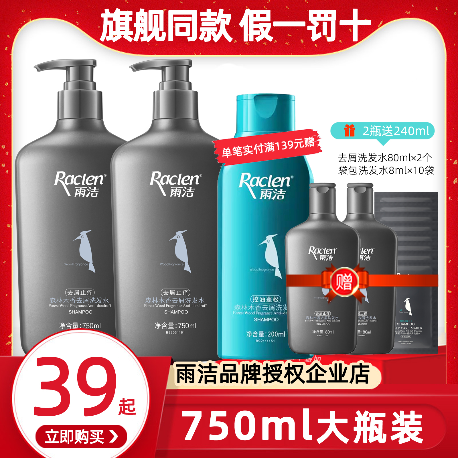 雨洁去屑控油洗发水750ml*2大瓶