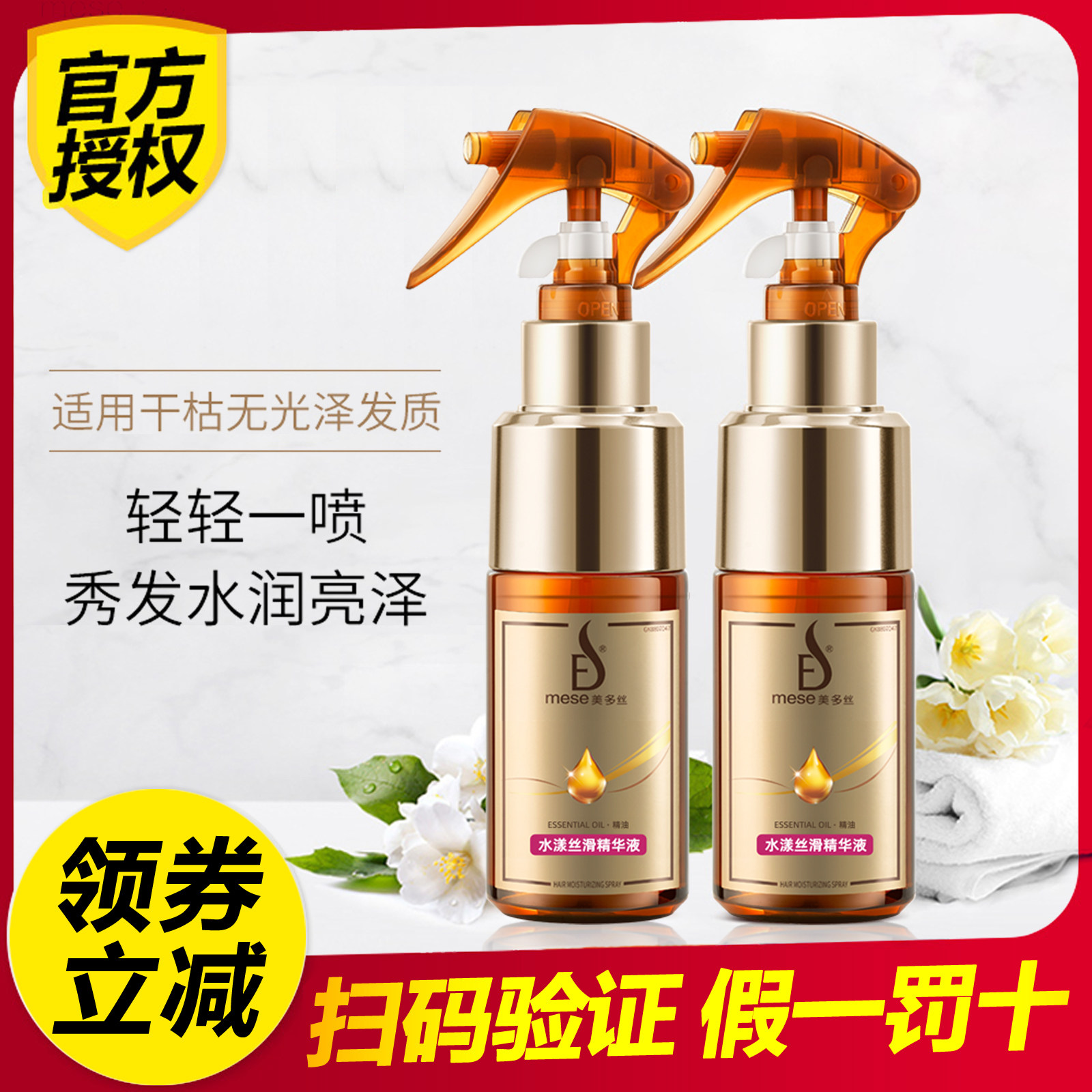 美多丝水漾丝滑精华液120ml护干发喷雾免洗顺滑玫瑰精油改善毛躁