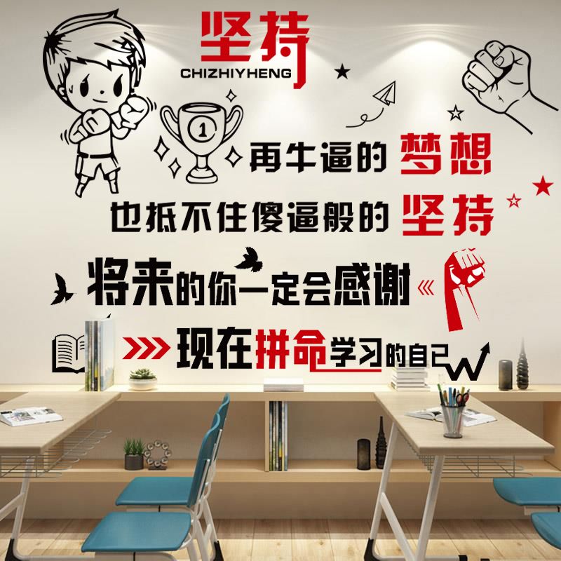 励志墙贴纸自粘数学公式告诉你贴画小学教室装饰班级文化墙面布置