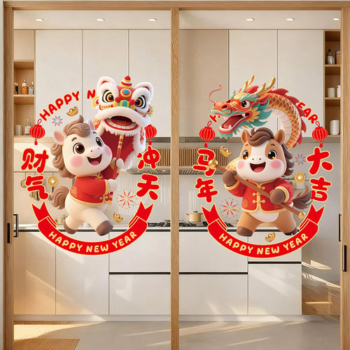 2026新年装饰橱窗玻璃门贴纸春节财气冲天商场过年布置窗花静电