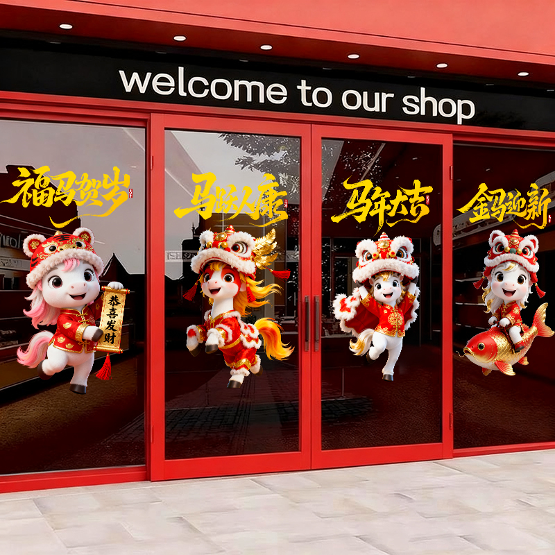 马年玻璃门窗花贴纸商场酒店公司元旦新年大门玻璃贴静电贴春节