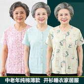 空调衫 女士印花纯棉薄款 睡衣家居服夏半袖 T恤中老年对襟开衫 短袖