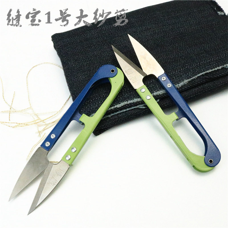 缝宝剪刀大号小号线剪U型弹簧修线头剪刀手工十字绣缝纫裁剪工具