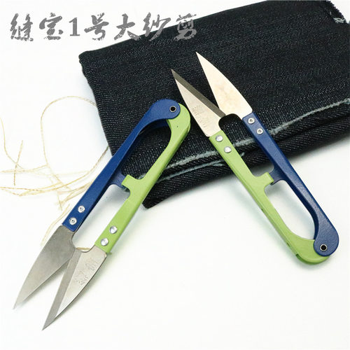 缝宝剪刀大号小号线剪U型弹簧修线头剪刀手工十字绣缝纫裁剪工具