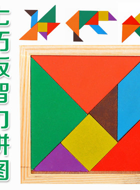 七巧板木质拼图带底盘 儿童益智学习文具 木头木制盒装拼版