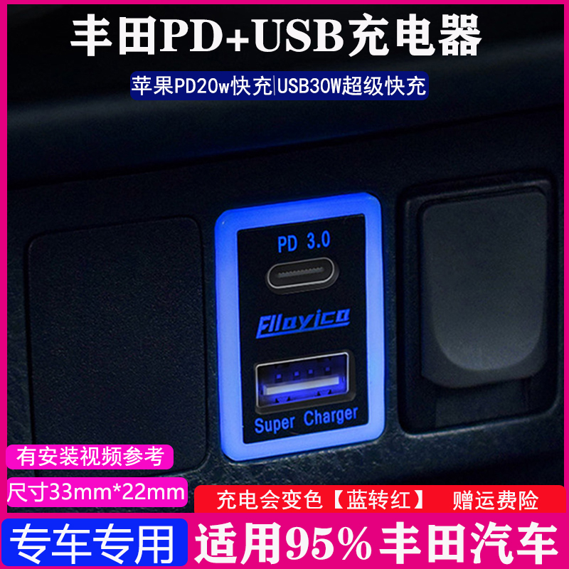 适用丰田车载雷凌卡罗拉RAV4改装双usb加装扩展汽车快充电器qc3.0-封面