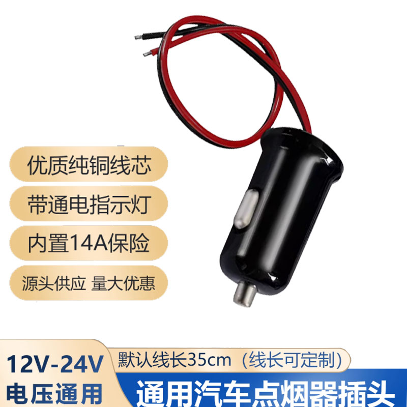 大功率车载点烟器插头吸尘器充气泵多功能12V-24V车用点烟线公头