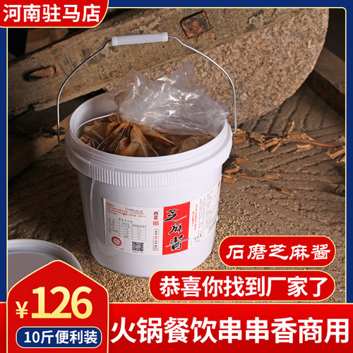 芝麻酱河南石磨传统磨制大桶蘸酱