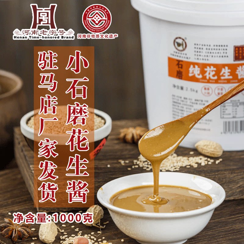 花生芝麻二八酱1000g纯香古法石磨鲜磨火锅蘸料凉拌面调料芝麻酱
