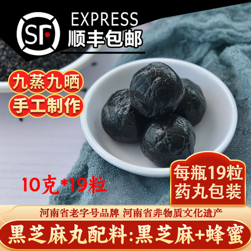 九蒸九晒黑芝麻丸河南孕产妇营养