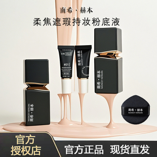南希赫本遮瑕保湿持久干皮油皮不卡粉不暗沉不脱妆持妆粉底液
