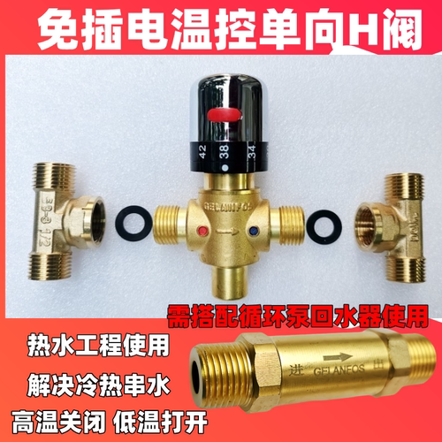 无回水管H阀智能自动温控阀