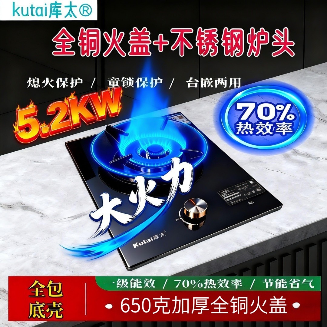 库太A5全铜头燃气灶煤气灶单灶家用天然气70％热效率液化气灶具