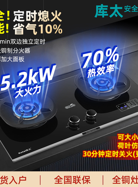 库太A11和A12定时猛火燃气灶70％热效率全铜火盖5.2KW荷叶仿生面