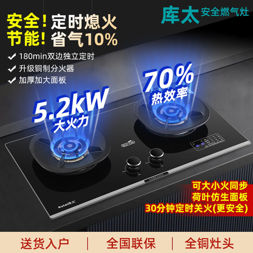 库太A11和A12定时猛火燃气灶