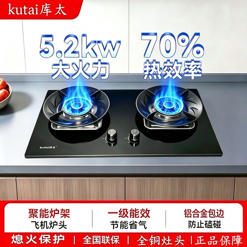 库太A1S全铜头大火力节能燃气灶