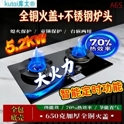 库太A6S燃气灶不锈钢炉头全铜头