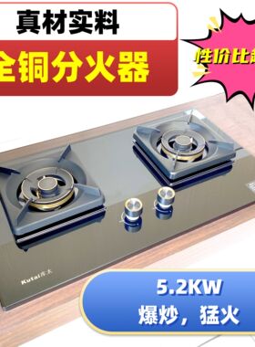 库太A1一体黄铜火盖双灶大火力家用猛火天然气灶台嵌两用液化气