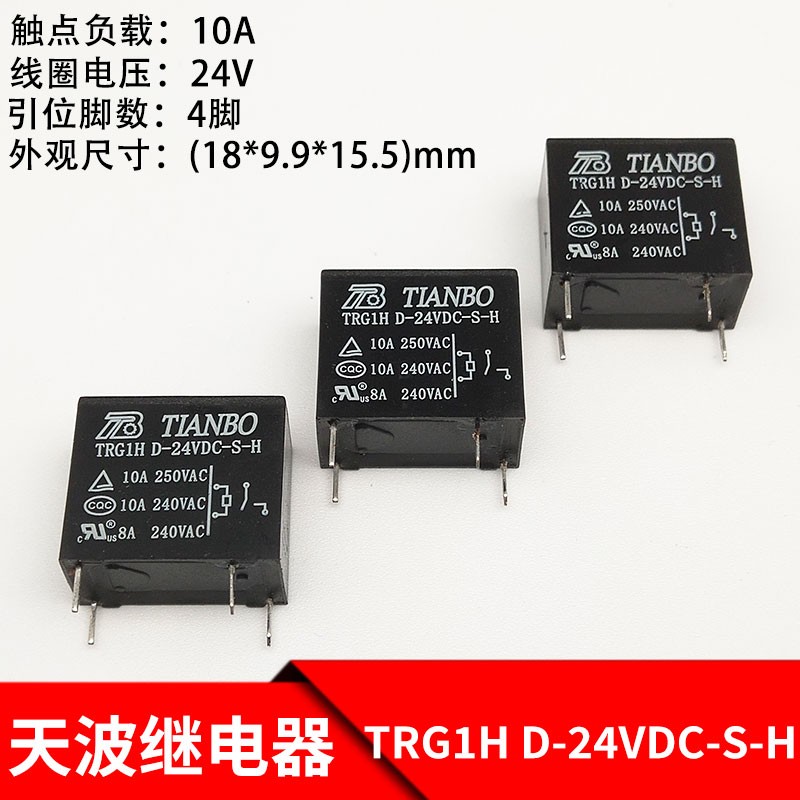 天波TRG1H D-24VDC-S-H继电器SJ-S-124DMH HF32FV-G 024-HS继电器