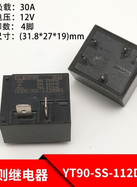 元则Y90-SS-112DM1 HF2160-1A-12DE JQX-15F空调热水器继电器12V