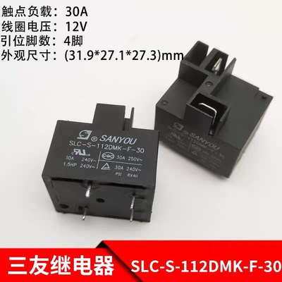 三友SLC-S-112DMK-F-30 4脚12V 30A G8P-1A4TP GK-D-1A-12D继电器