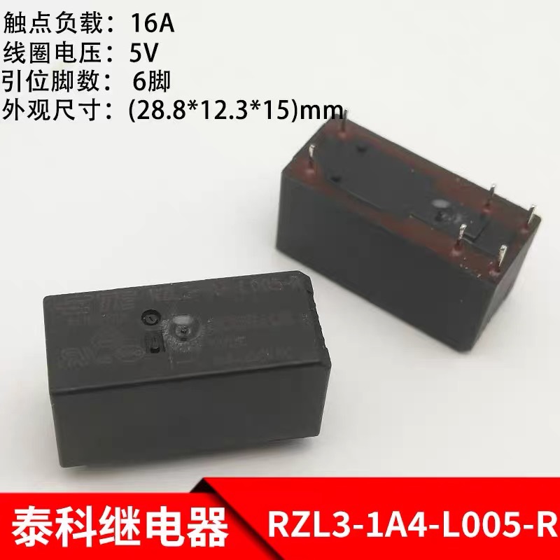 泰科RZL3-1A4-L005-R继电器SM-S-105DM1 HF115F 005-HS3继电器5V