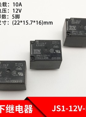 松下JS1-12V-F继电器AJS1311F G5LC-14 5脚 12VDC 10A 一开一闭