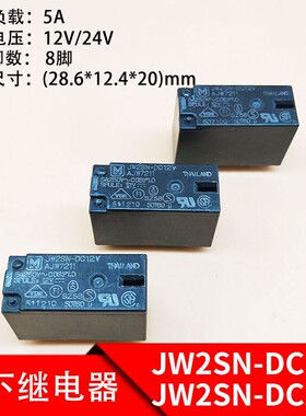 松下JW2SN-DC12V继电器AJW7211 8脚 5A 250VAC可替代G2R-2-12VDC