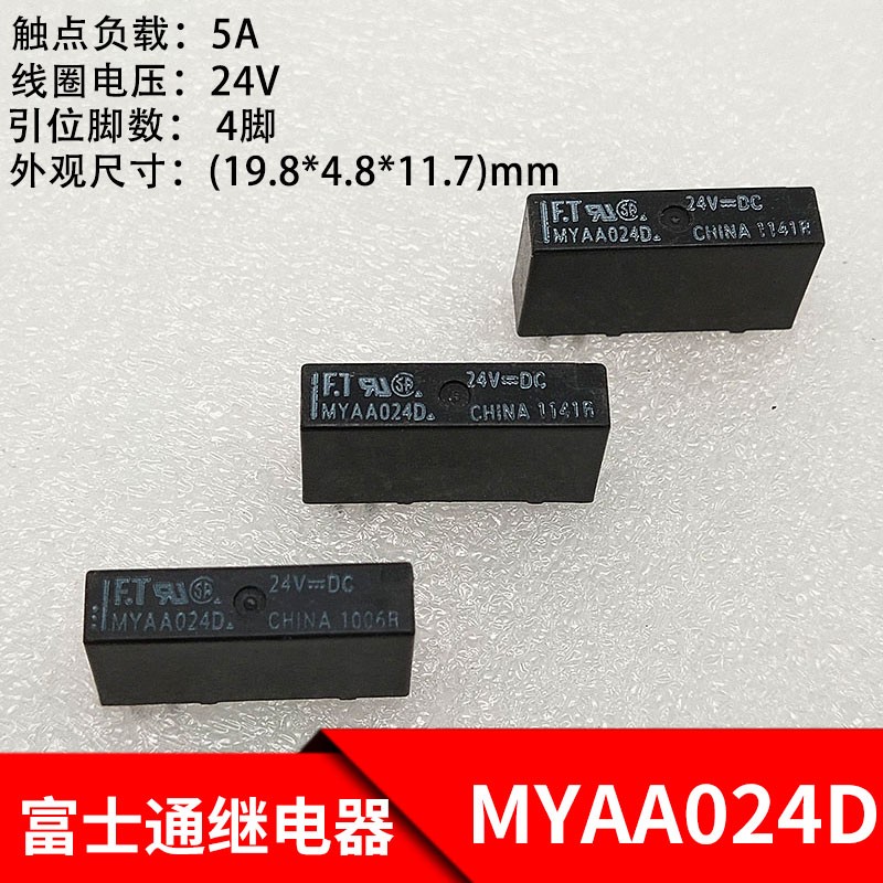 富士通高见泽继电器MYAA024D 4脚 24VDC 5A继电器