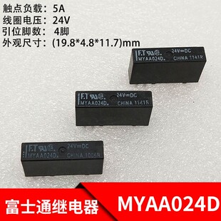 富士通高见泽继电器MYAA024D 4脚 24VDC 5A继电器