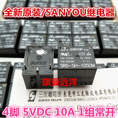 SRD-SH-105DM 三友 15A 4脚 5VDC 5V继电器 SRD-S-105DM全新原装