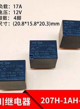 松川207H-1AH-F-C继电器 常开4脚 12VDC 17A 250V 20A 277VAC 22F