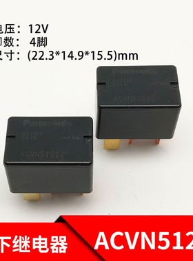 松下汽车继电器ACVN51212摩托艇霸道卡罗拉锐志汉兰达90987-02027
