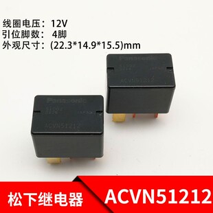 松下汽车继电器ACVN51212摩托艇霸道卡罗拉锐志汉兰达90987-02027