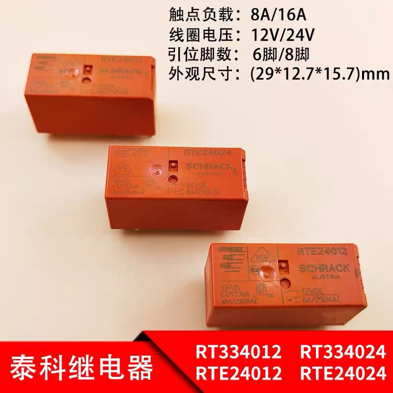 泰科RT334012继电器RT334024 RTE24012 RTE24024 12VDC 24VDC 16A