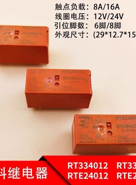 泰科RT334012继电器RT334024 RTE24012 RTE24024 12VDC 24VDC 16A