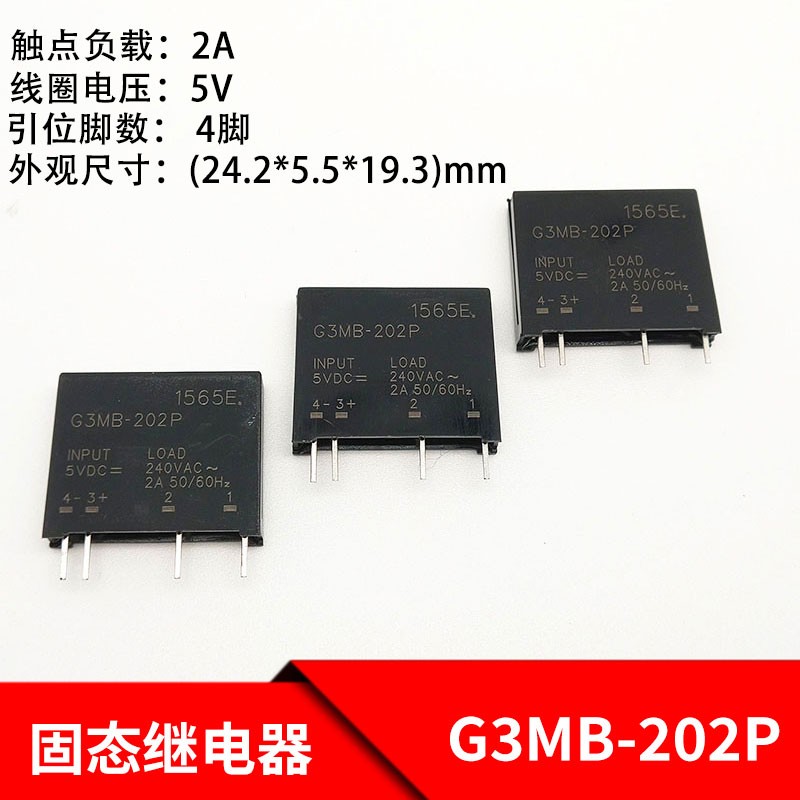 G3MB-202P小型固态继电器 4脚 5VDC 2A HFS4 05D-1M直流控制交流
