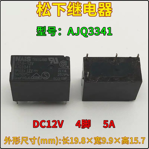 松下JQ1A-12V继电器AJQ3341 SJE-S-112DM HF/JZC-33F 4脚 12V 5A