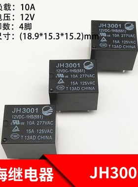 金海JH3001 12VDC-1HS继电器常开4脚12VDC 10A HF3FF SRD-S-112DM