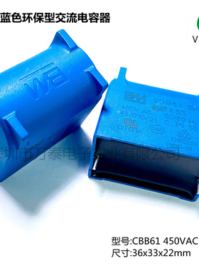 正品丰明 BM蓝色环保型交流电容器 CBB61 450VAC5UF 450V5UF 5%