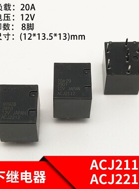 松下ACJ2112 ACJ2212五菱宏光S汽车车窗玻璃升降继电器8脚 12VDC