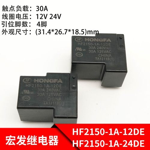 宏发HF2150-1A-12DE 24DE继电器4脚 12V 24V JT105F-1 T90继电器