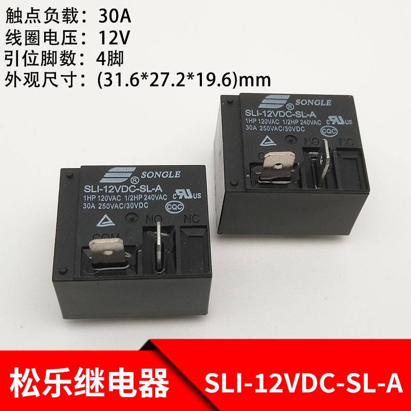 松乐SLI-12VDC-SL-A继电器HF2160-1A-12DE MPQ4-S-112D-A 4脚 12V
