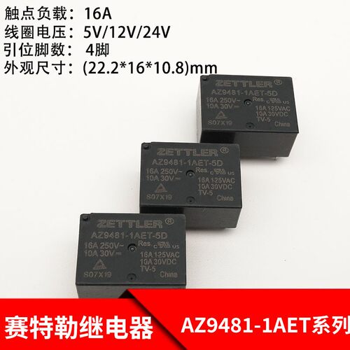 赛特勒AZ9481-1AET-5D 12D 24D继电器 常开4脚 5V 12V 24V HF7520