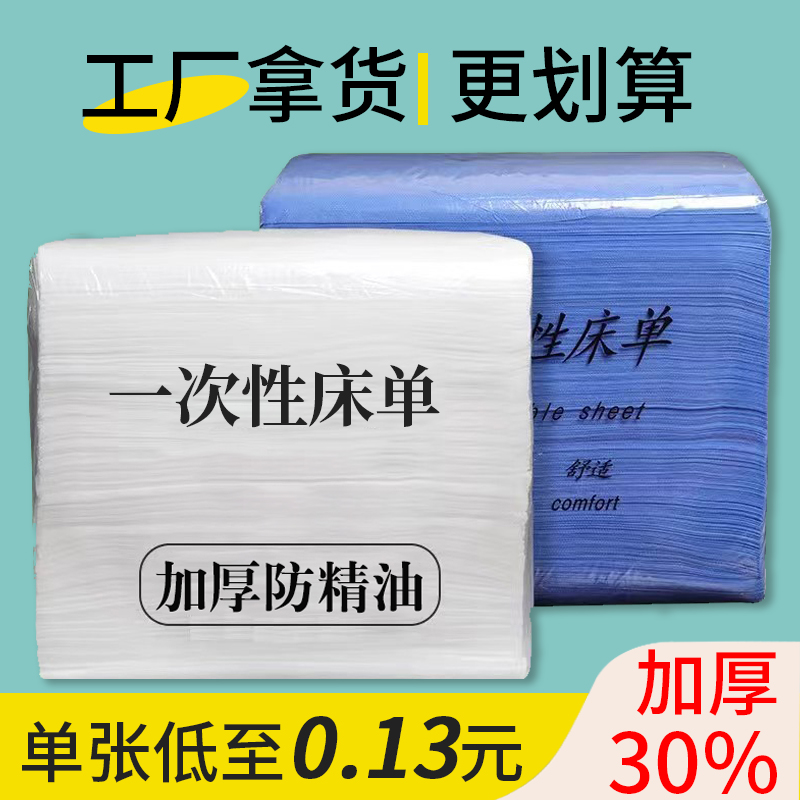 美容院一次性床单防水防油带洞孔加厚透气无纺布按摩推拿隔脏垫单