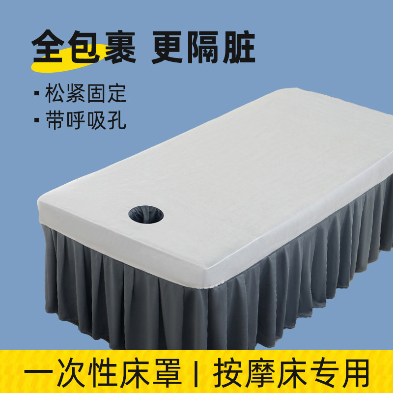 美容院专用按摩床单床罩一次性美容床床罩松紧床笠带洞无纺布床垫